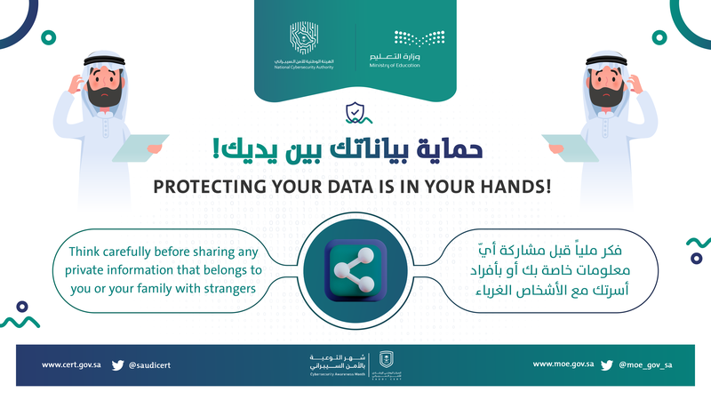 حماية البيانات-.png